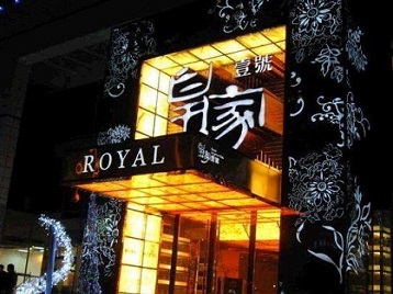 沁县高档KTV妹子质量哪家好-皇家壹号KTV高档娱乐体验