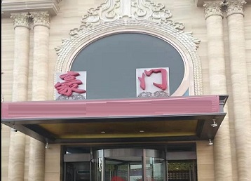 沁县哪个KTV少爷最好玩-豪门国际KTV消费少爷服务点评